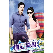 開心漁場49