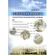 勞動及職業安全衛生研究季刊第25卷1期(106/3)