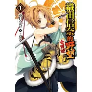 織田信奈的野望 全國版(01)