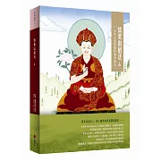 恰美山居法 4：一生中山居閉關的實修教法