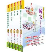 司法人員五等（錄事）套書（贈題庫網帳號、雲端課程）