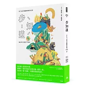 步知道：PCT太平洋屋脊步道160天（書衣附川貝母手繪「PCT步道全地圖」）