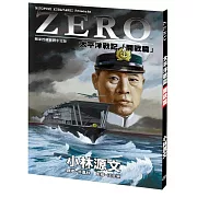 ZERO太平洋戰記「開戰篇」(A4大開本)