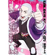 黃金神威(09)