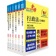 移民特考四等（移民行政）專業科目套書（贈題庫網帳號、雲端課程）