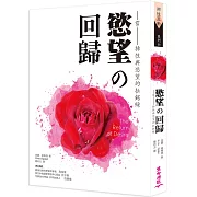 慾望の回歸：剪斷性與慾望的拉鋸線