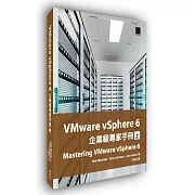 VMware vSphere 6企業級專家手冊(上)