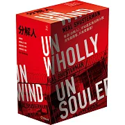 《分解人》四部曲 （分解人、墮體、滅魂、歸整）