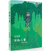 管教小書：理智斷線前