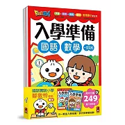 FOOD超人入學準備(套書)2冊