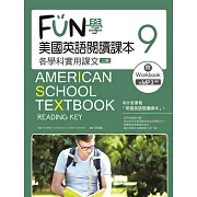FUN學美國英語閱讀課本：各學科實用課文9【二版】(菊8K+MP3+Workbook)