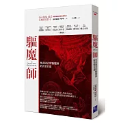 驅魔師：梵蒂岡首席驅魔師的真實自述