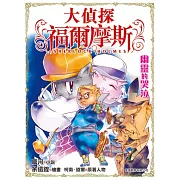 大偵探福爾摩斯(23)：幽靈的哭泣