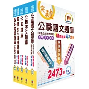 鐵路特考佐級（電力工程）精選題庫套書（贈題庫網帳號、雲端課程）