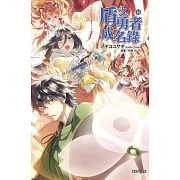 盾之勇者成名錄 14