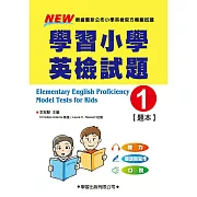 學習小學英檢試題1【題本】