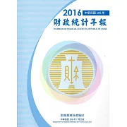 財政統計年報105年