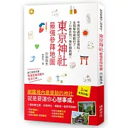 東京神社 最強參拜地圖：不用到處爬文查資料，全程幫你規劃好了，3小時走完一條祈願路線！