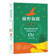 綠野仙蹤 中英對照雙語版（附情境配樂英語全文朗讀MP3與紀念藏書票）