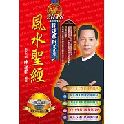 2018風水聖經