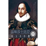品味莎士比亞英文名作選（50K隨身讀+1MP3）（1DVD）