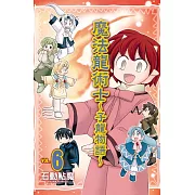 魔法龍術士 ~ 子龍物語 ~ 6