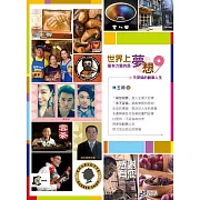 世界上最有力量的是夢想9：不妥協的創業人生