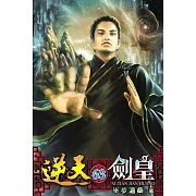 逆天劍皇63