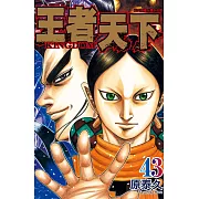王者天下 43