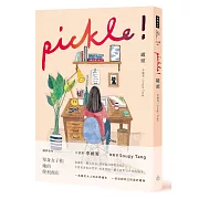 罐頭 pickle!