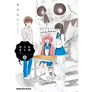 骷髏先生看著妳 (2)