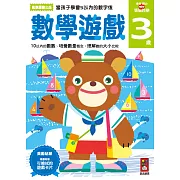 數學遊戲3歲：多湖輝的NEW頭腦開發