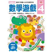 數學遊戲4歲：多湖輝的NEW頭腦開發