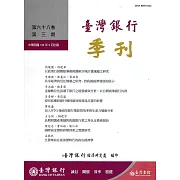 台灣銀行季刊第68卷第3期106/09