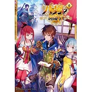 八男？別鬧了！ (9)