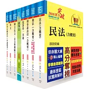 司法人員三等（公設辯護人）套書（不含民事訴訟法）（贈題庫網帳號、雲端課程