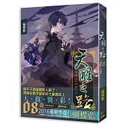 天醒之路08七星會試