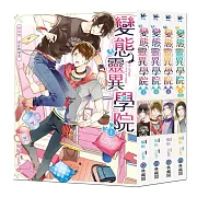 變態靈異學院(全4集)