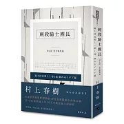 刺殺騎士團長 第一部 意念顯現篇(平裝)