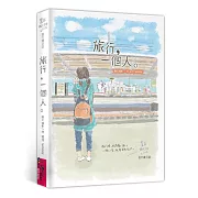 旅行，一個人。：還在旅行中，2018旅行繪日誌