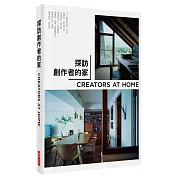 探訪創作者的家：CREATORS AT HOME