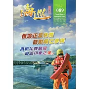 海巡雙月刊89期(106.10)