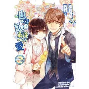 來自外星的我也想談戀愛！