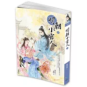 明朝小官人（上）