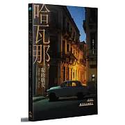 哈瓦那，我的朋友 Habana~Mi Amigo：在古巴遇見的40個朋友