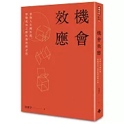 機會效應：掌握人生轉折點，察覺成功之路的偶然與必然