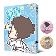 醫生哪有這麼萌2：菜鳥以上、老鳥未滿的白袍日記(特別限定贈品版，兩款隨機出貨)