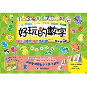 好玩的數字：好玩的情景遊戲磁貼書
