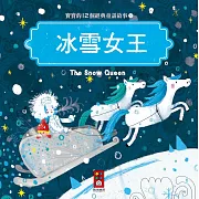 冰雪女王：寶寶的12個經典童話故事12