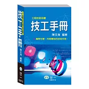 技工手冊